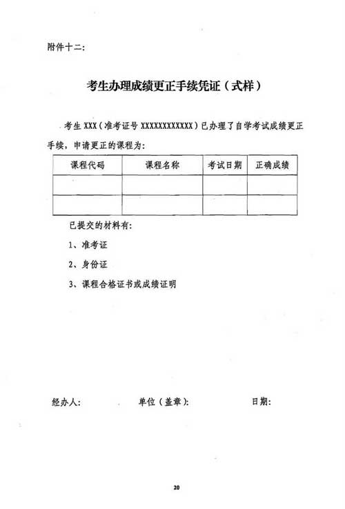 使用广东省自考管理系统办理自学考试考籍管理业务问题通知20